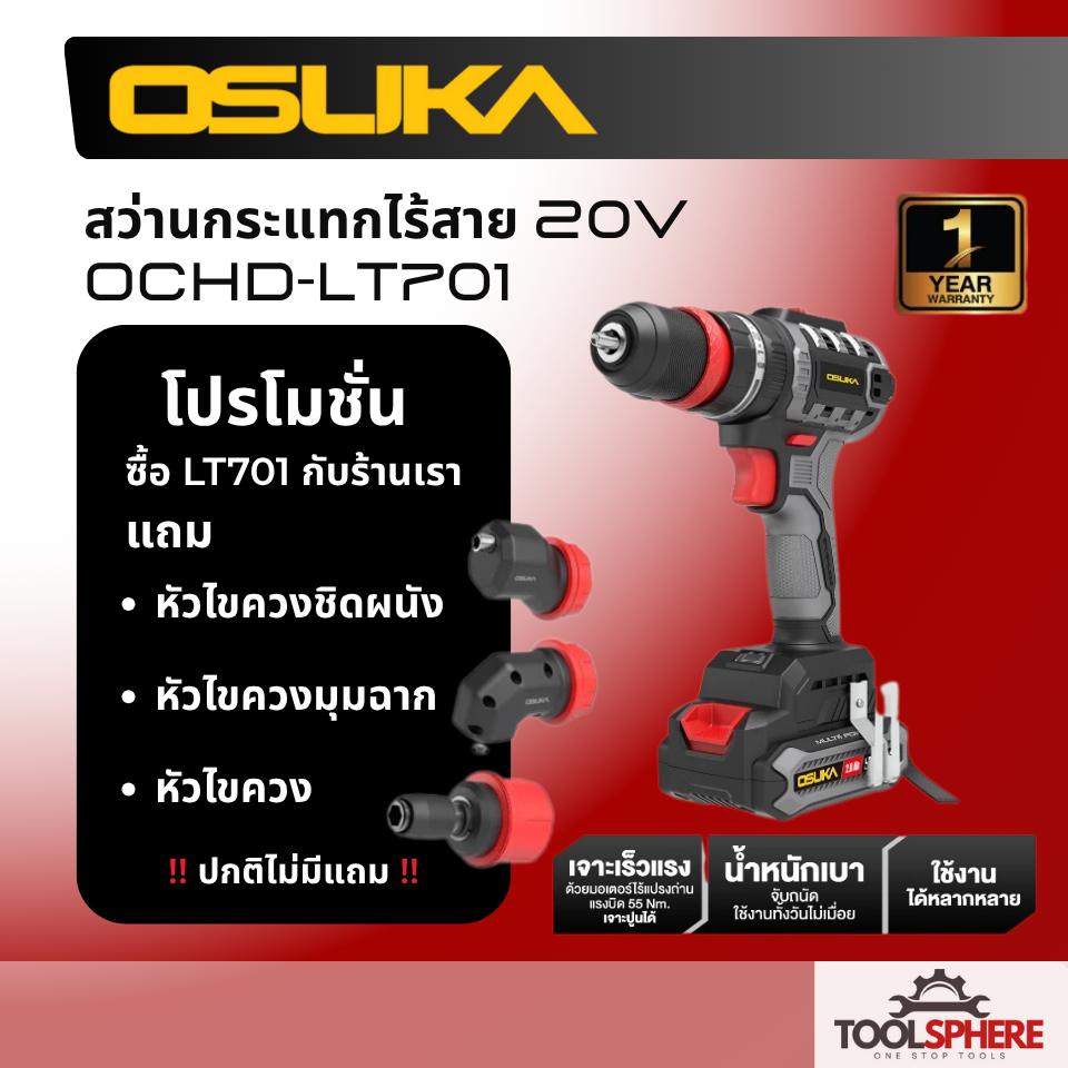 OSUKA สว่านไร้สาย ขันได้ กระแทกได้ เปลี่ยนหัวได้ 5 แบบ ซื้อจบในชุดเดียว 5IN1 รุ่น OCHD-LT701-D1 และ 