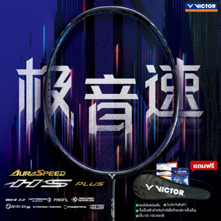 VICTOR ไม้แบดมินตัน รุ่น ARS-HS PLUS แถม เอ็นVS-100 + ซองหนั…