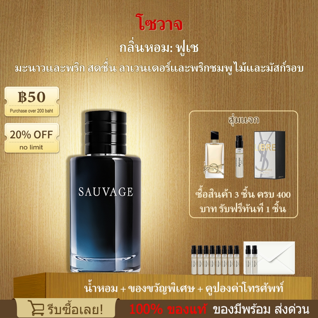📌ส่งฟรี! แท้💯 Sauvage EDT 2ml/5ml/10ml น้ำหอมสำหรับผู้ชาย น้ำหอมแบ่งขาย