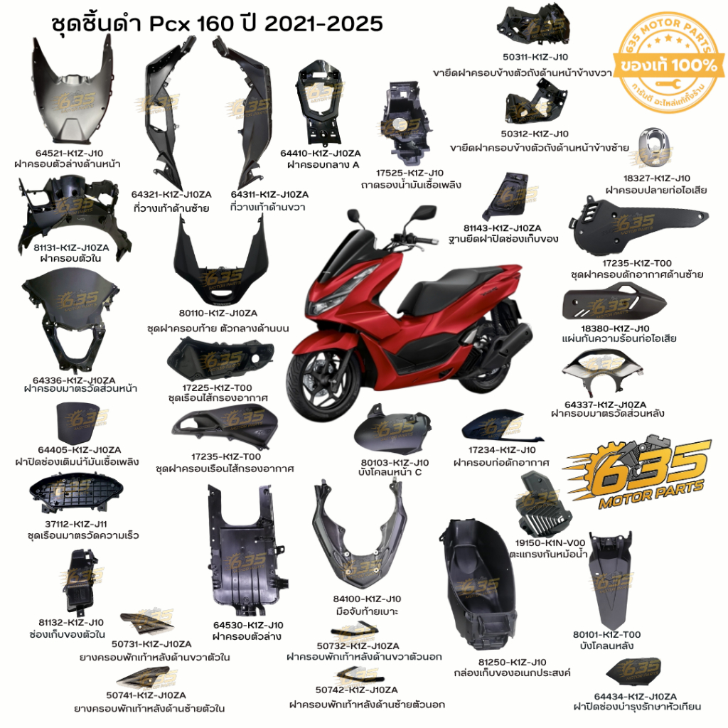 ชุดสีดำ Pcx 160 Honda ปี 2021-2024 Part Black For Honda Pcx 160