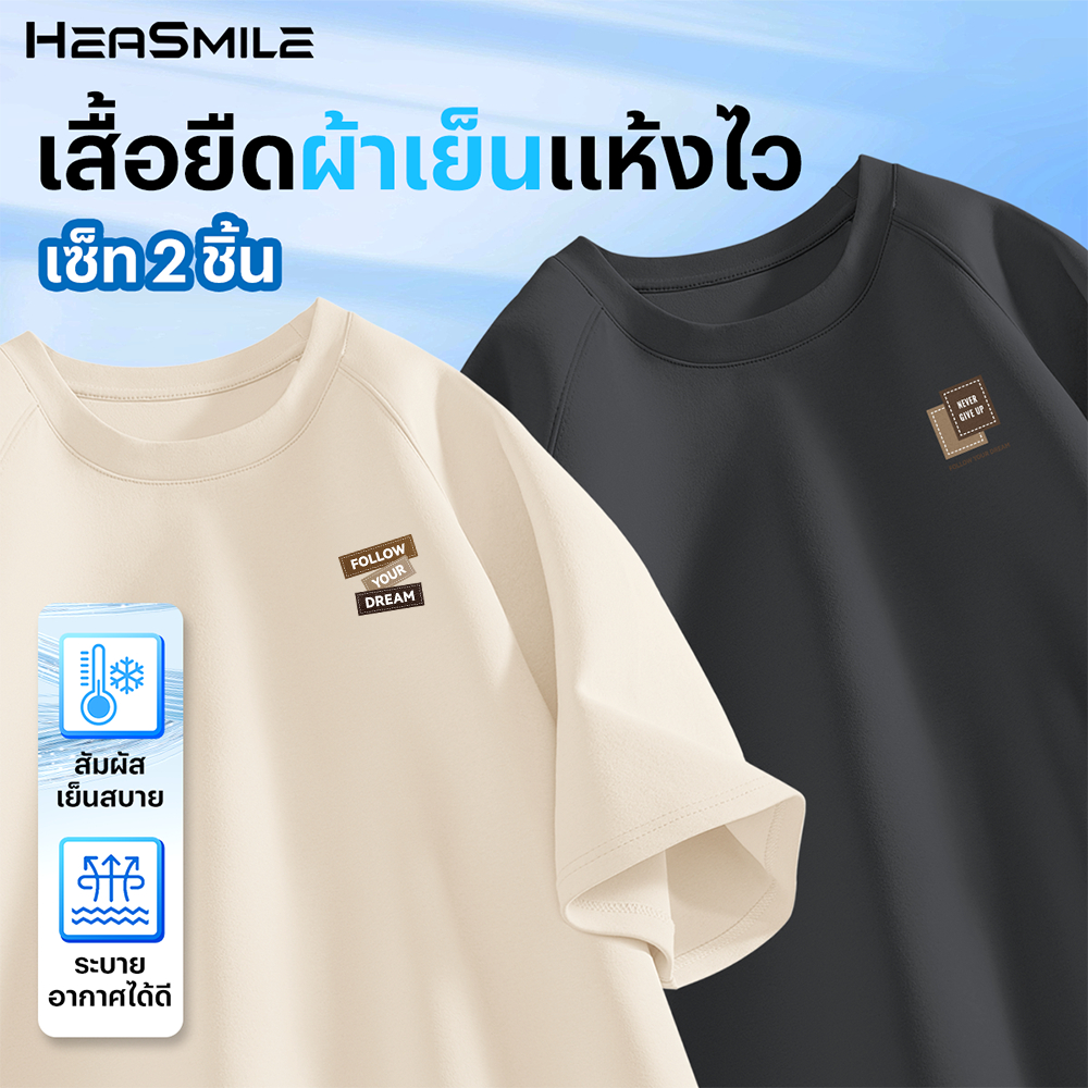 HeaSmile เสื้อยืด เสื้อยืดสีพื้น สกรีนลาย แห้งไว เสื้อยืดคอกลมแขนสั้น Unisex S-3XL (MS33S04-SGDX)
