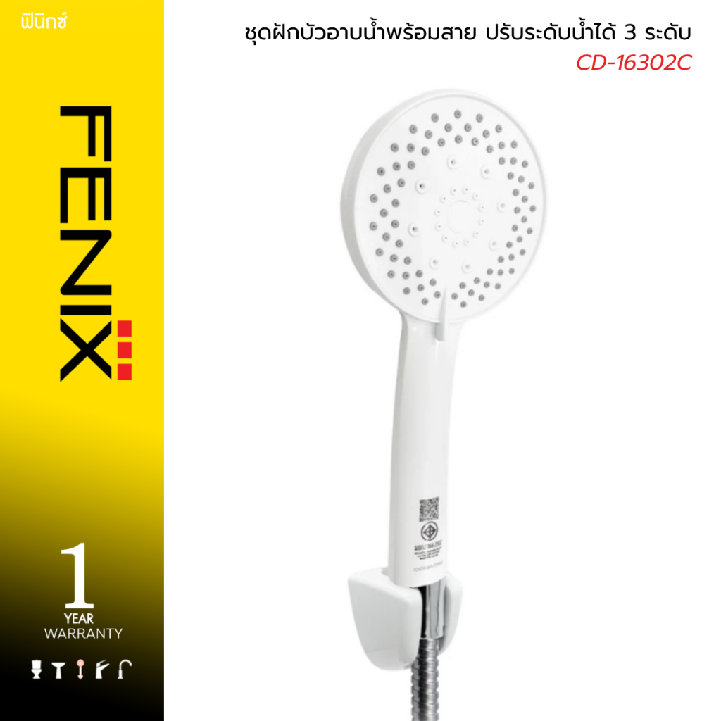DONMARK ชุดฝักบัวอาบน้ำสีขาวพร้อมสายสเเตนเลส ปรับ 3 ระดับ รุ่น CD-16302C