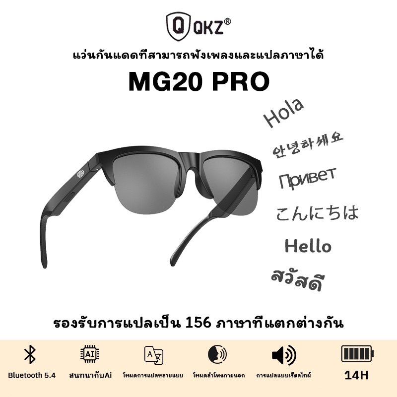 QKZ MG20 หูฟังบลูทูธไร้สายหูฟังแว่นกันแดดกีฬากลางแจ้ง5.3โทรหาเพลงป้องกันตาสีฟ้า รองรับAi แปลภาษาได้ถ