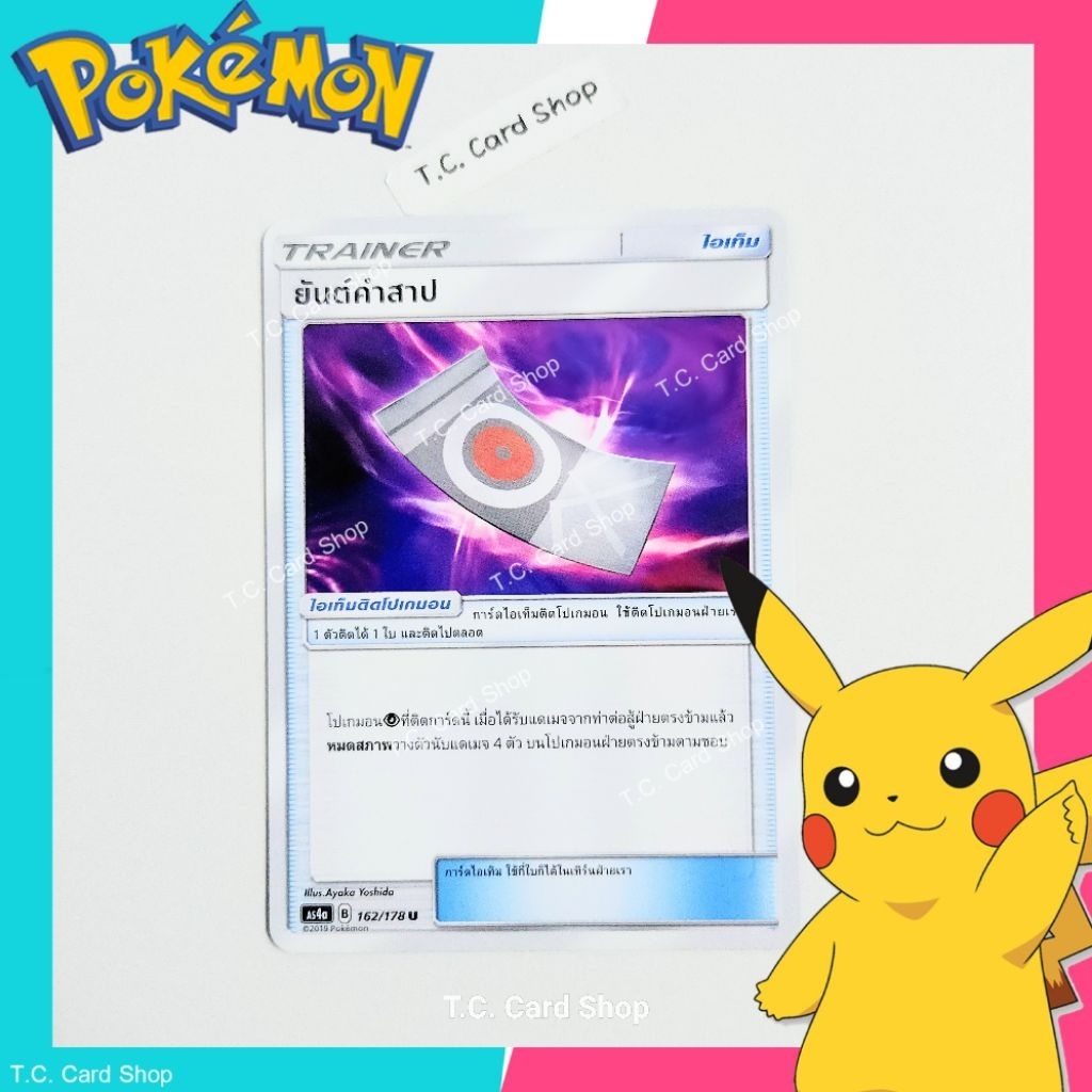 ยันต์คำสาป (as4a) การ์ดไอเท็ม - Pokemon Trading Card Game