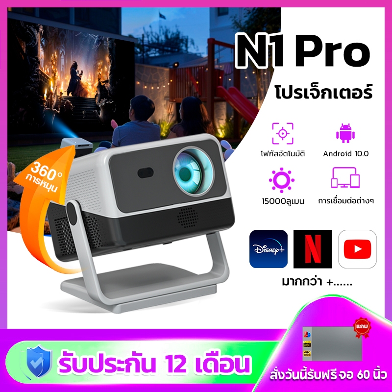 💞โปรเจคเตอร์💞 N1Pro projector led  Android Bluetooth mini projector netflix Youtube 4k โปรเจกเตอร์ ล