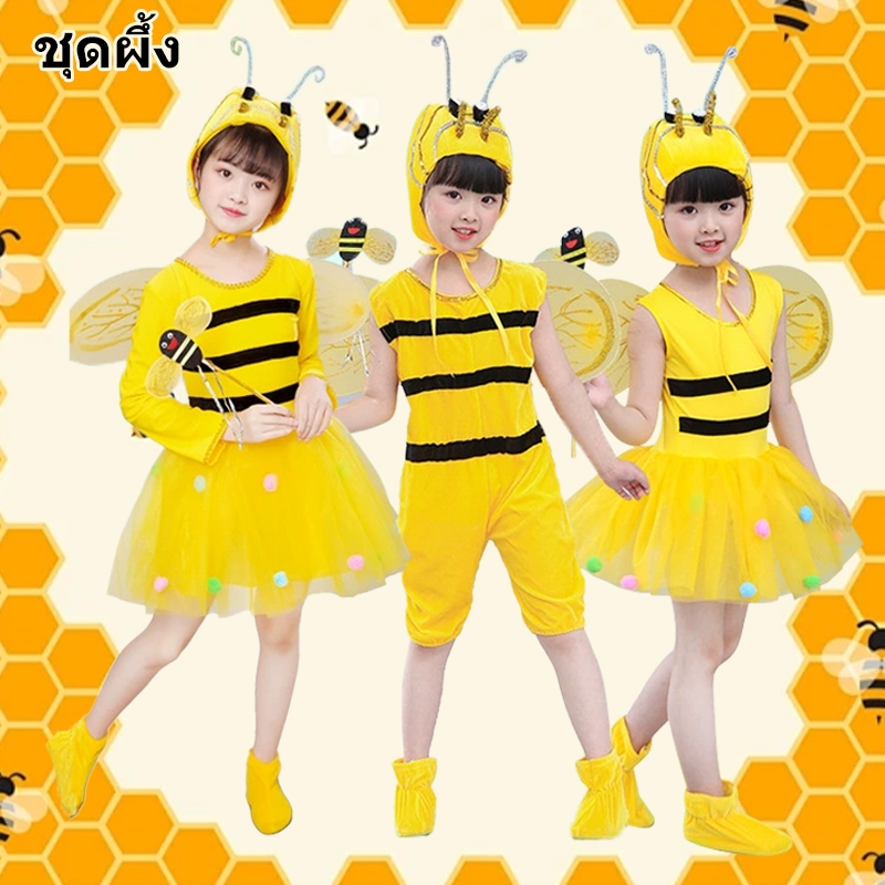 🔥ชุดผึ้ง ชุดการแสดง คอสเพลย์ ชุดสัตว์ นิทาน ชุดแฟนซี cosplay Bee costume เด็ก