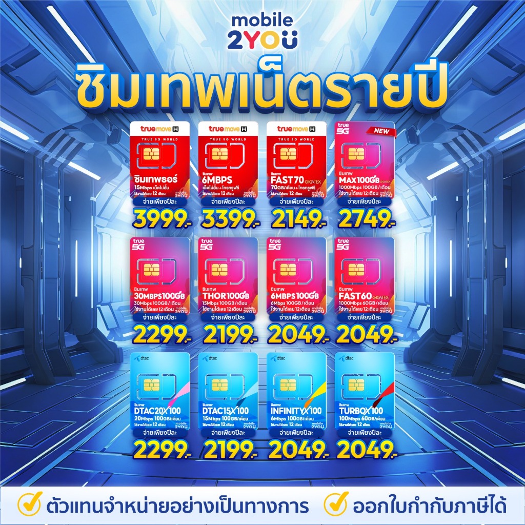 ✅ [ ส่งฟรีทุกซิม ] ซิมเทพ NT DTAC AIS DTACx100 ซิมเน็ตรายปี 30mbps โทรฟรี ซิมรายปี ซิมสุดคุ้ม mobile