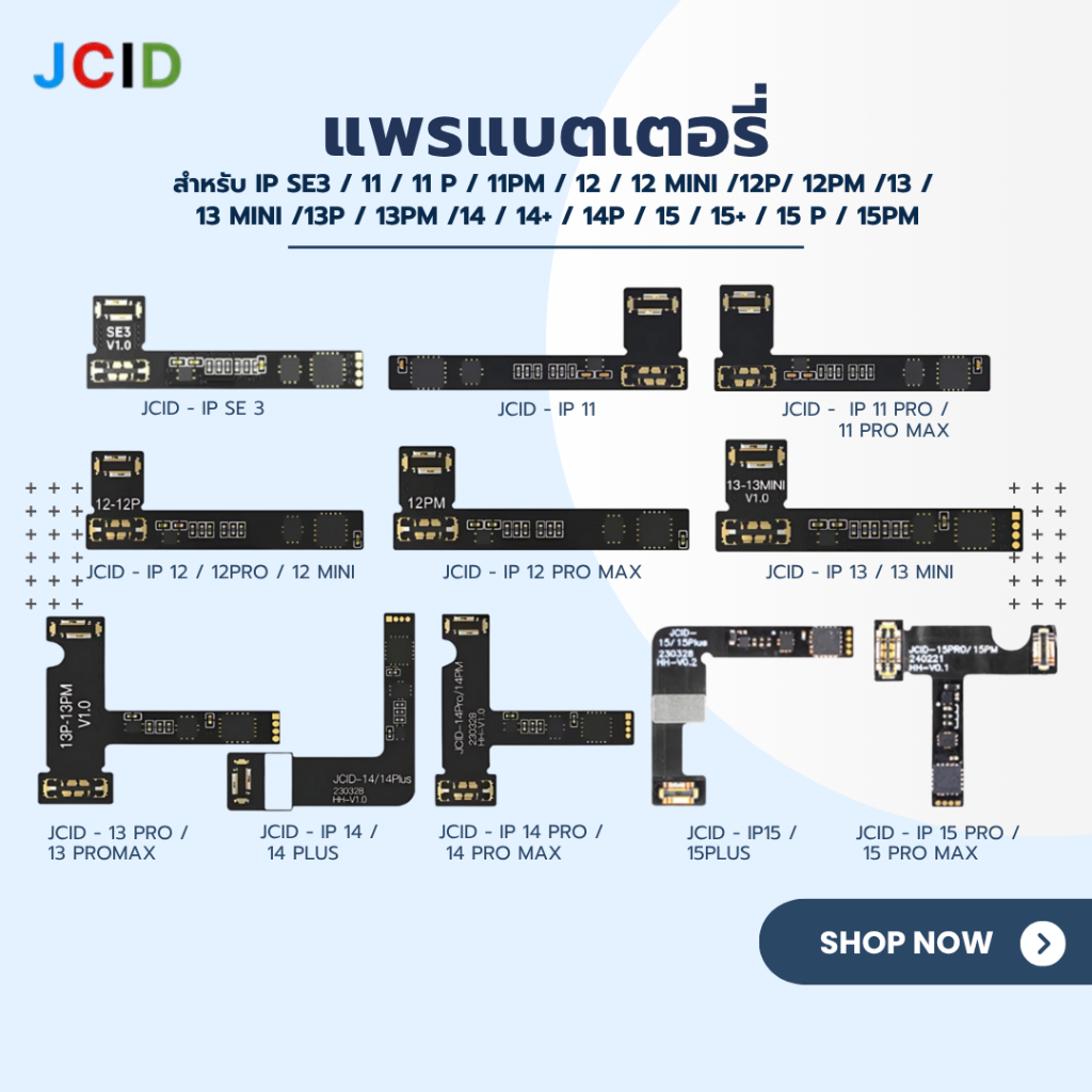 JCID แพรแบตเตอรี่ สำหรับ IP SE3 /11/ 11P /11PM/ 12/ 12Mini /12P/ 12PM /13/13Mini /13P/13PM /14/14+/1