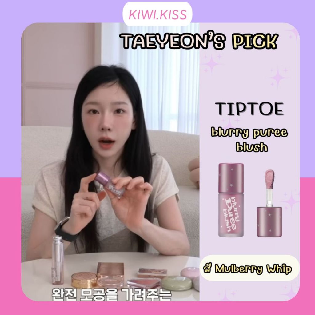 [PRE-ORDER] KIWI.KISS l TIP TOE blurry puree blush