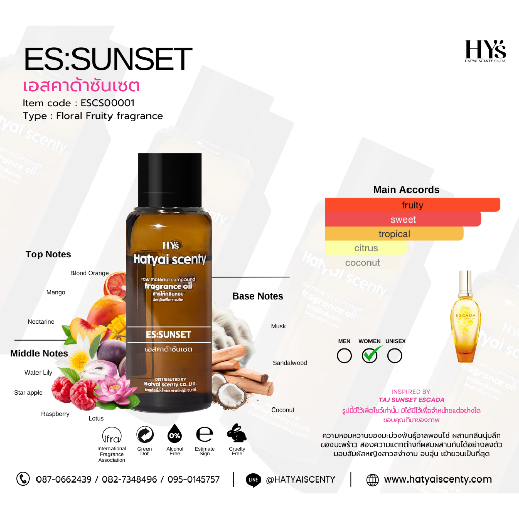 หัวเชื้อน้ำหอม กลิ่น ES:SUNSET เอสคาด้าซันเซต