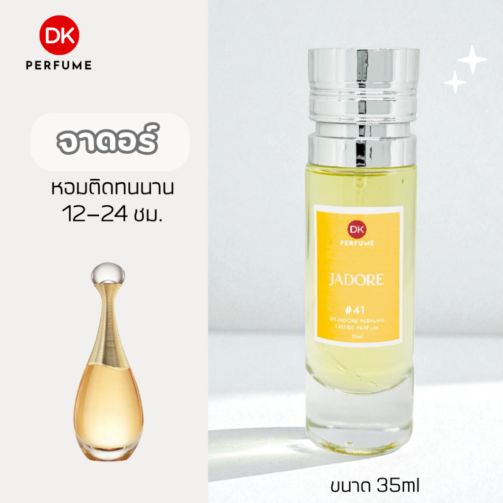 🔥กลิ่นShopแท้🔥น้ำหอม #41 D.JD  ติดทน12-24ชม. น้ำหอมผู้หญิง