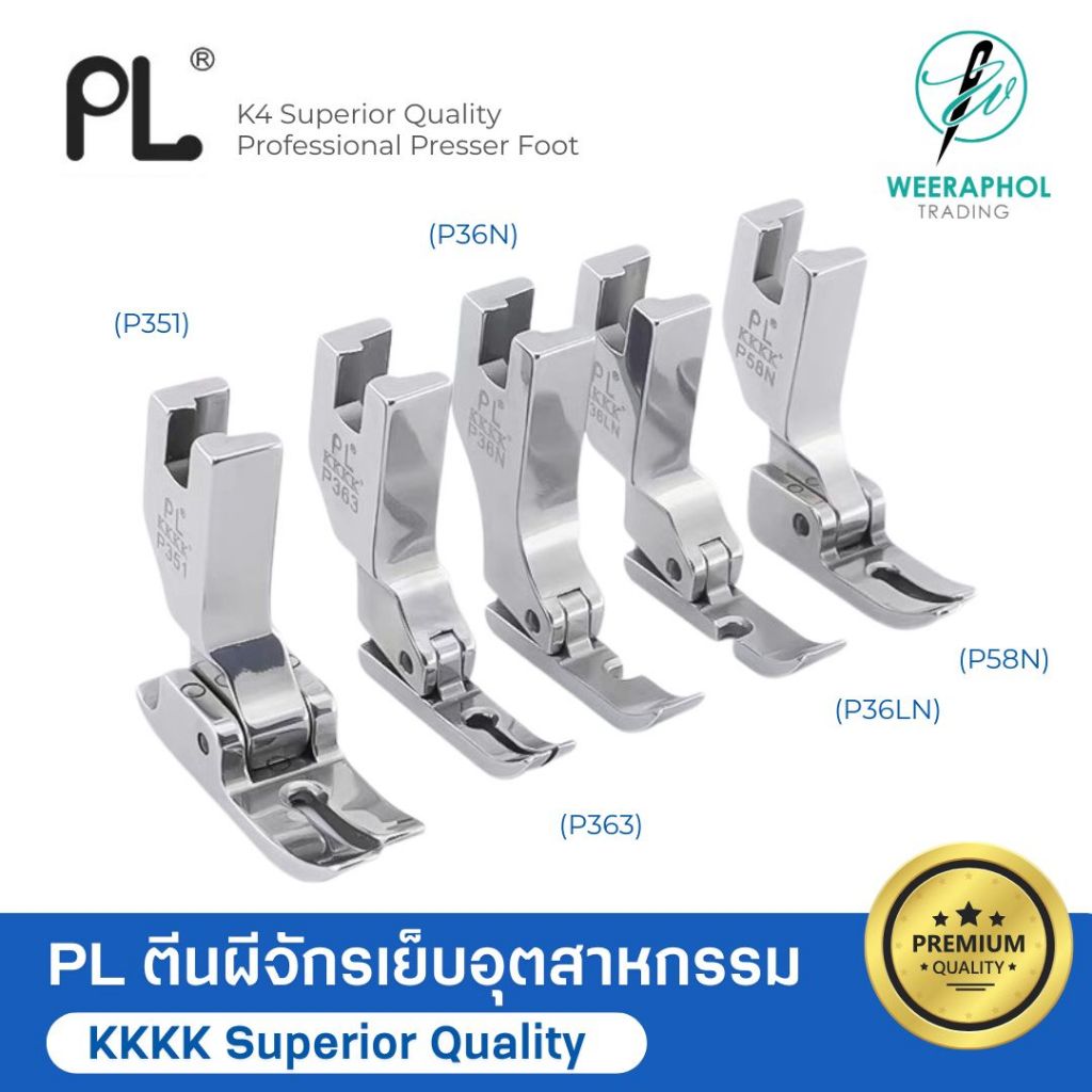 PL K4 Series ตีนผีจักรเย็บอุตสาหกรรม เกรด K4 อย่างดี ตีนผีธรรมดา ตีนผีติดซิป ตีนผีตะเกียบ