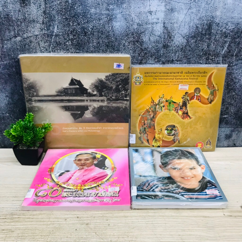 พุ่ม เจนเซน U3110 ๘๐พรรษาฯ U3111 มหกรรมรามายณะนานาชาติ U3112 วังสวนผักกาด๕๐ปี U3113