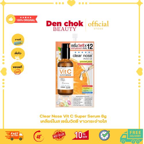 Clear Nose Vitamin C Serum เคลียร์โนส วิตามิน ซี เซรั่ม 8 กรัม