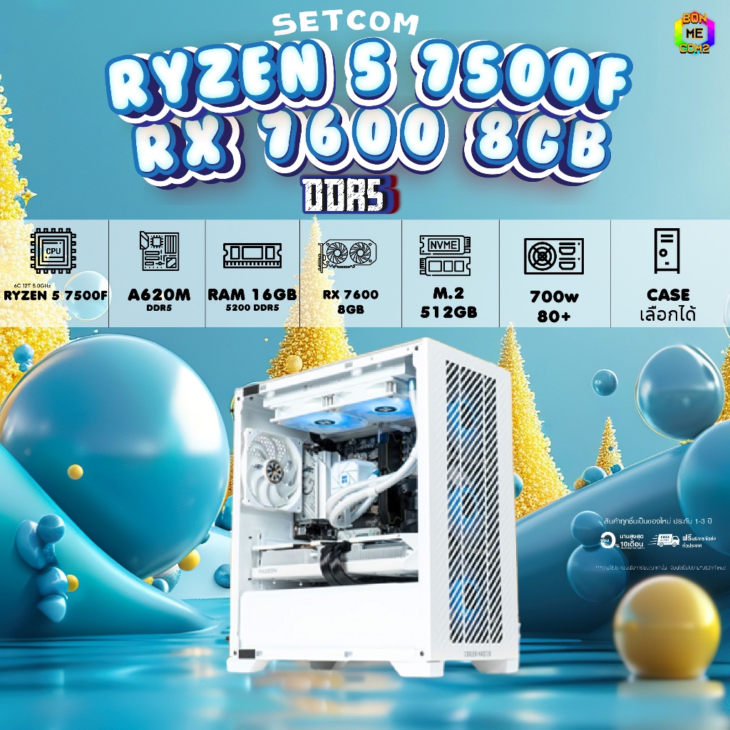 BONMECOM2 คอมประกอบ / CPU RYZEN 5 7500F / RX 7600 8GB / Case เลือกแบบได้ครับ