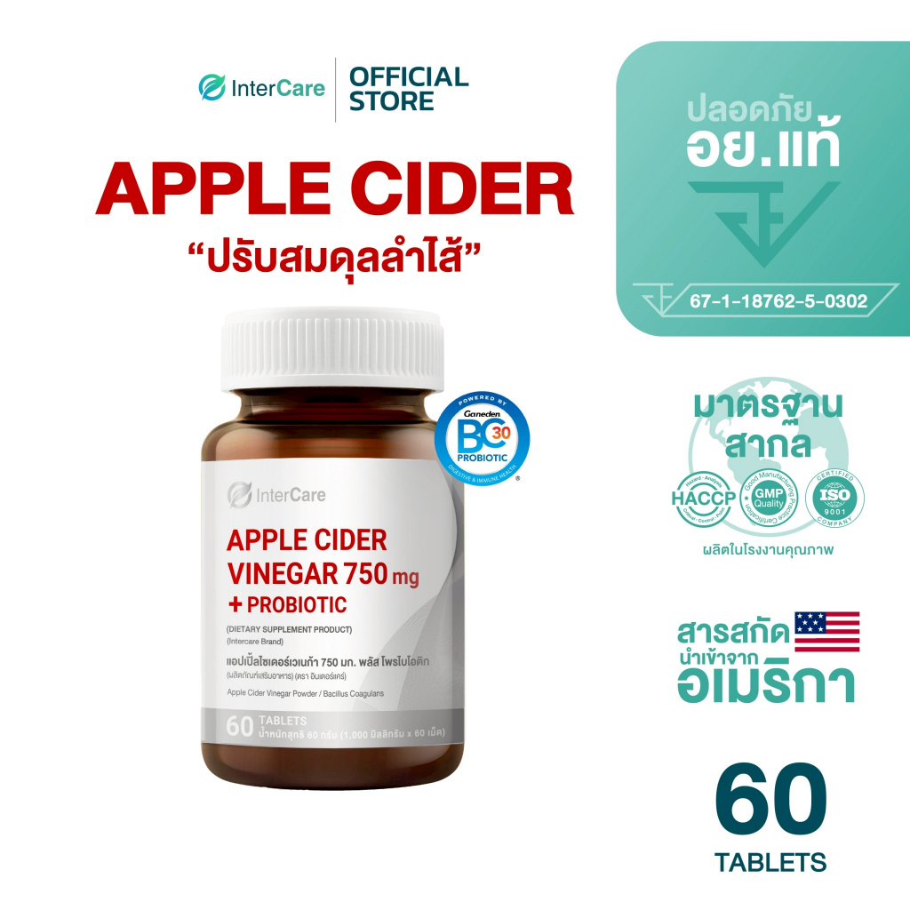 [60 เม็ด] InterCare Apple Cider Vinegar 750 mg.+Probiotic แอปเปิ้ลไซเดอร์ ปรับสมดุลลำไส้ ระบบขับถ่าย<p>“><center><h4></h4><p><p><font color=