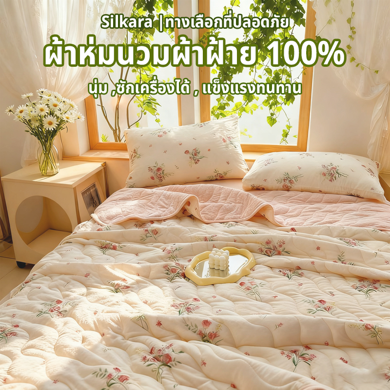 ผ้าห่มถัก บางเบา ห่มสบาย ไม่อับ กันชื้น แห้งเร็ว เหมาะกับห้องแอร์ ขนาด 3.5/5/6/6.5 ฟุต