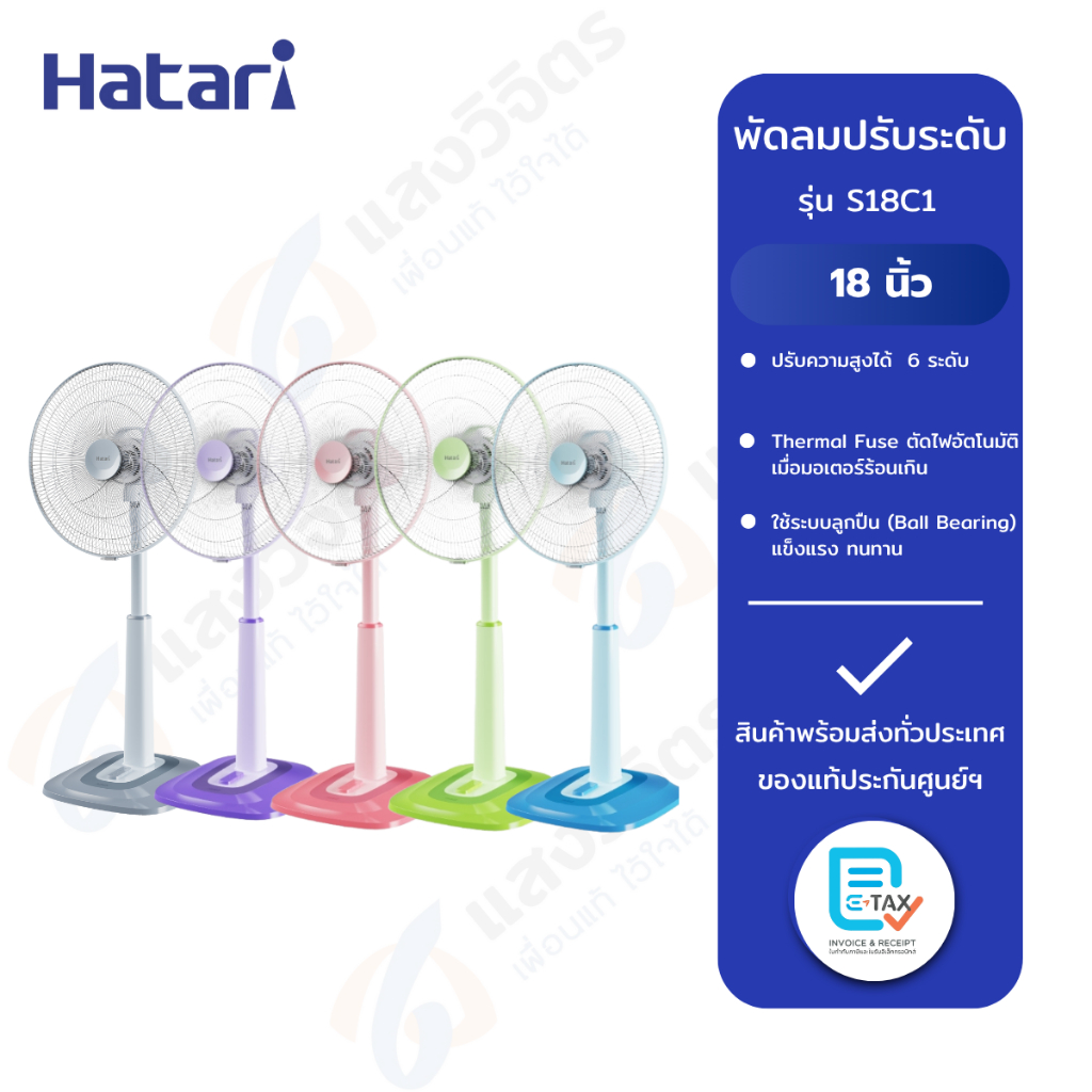 HATARI พัดลม 18 นิ้ว รุ่น S18C1 รุ่นปี 2025
