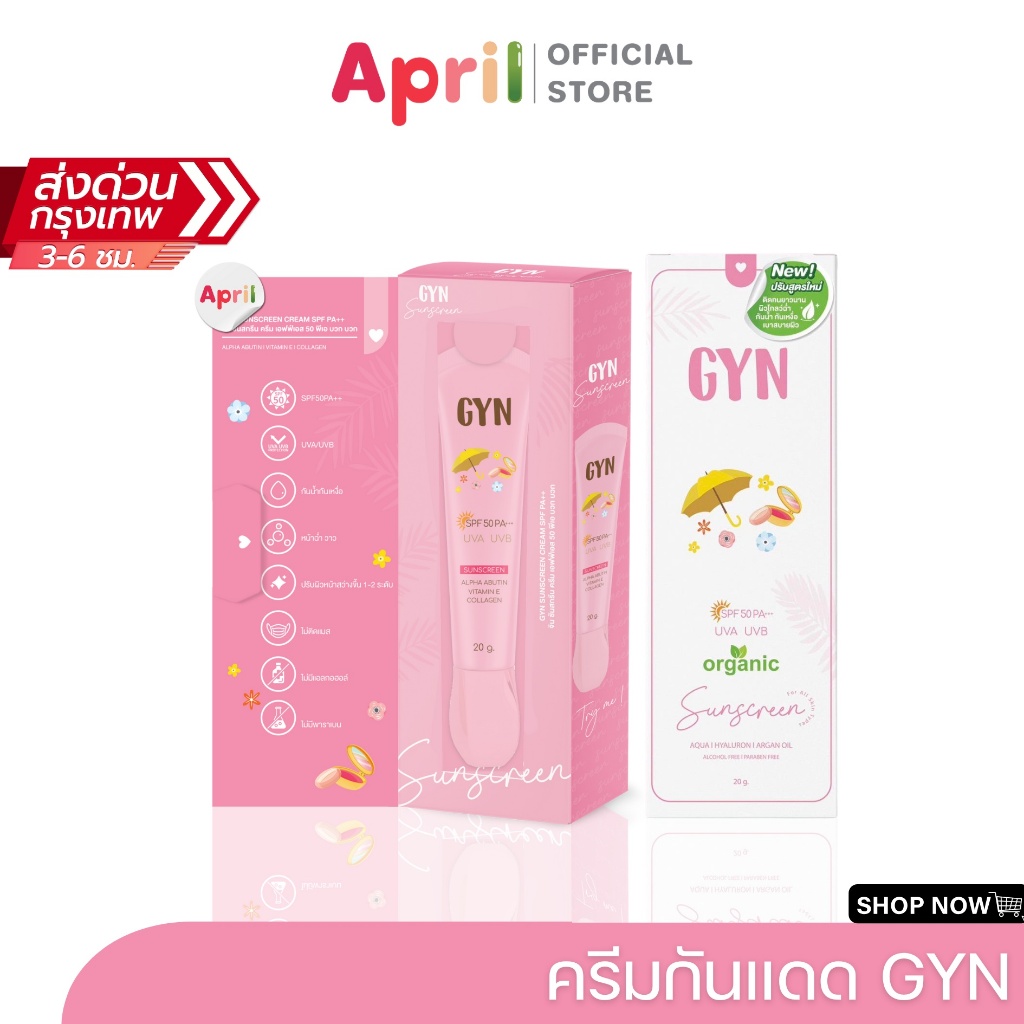 [พร้อมส่ง] กันแดดจินน์ GYN Sunscreen กันแดดบางเบา ปรับผิวสว่าง1-2ระดับ ผิวหน้า หน้าผ่อง กันแดดผิว