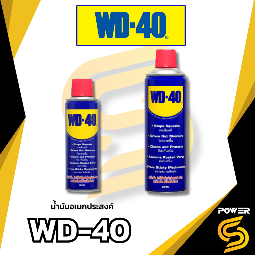 WD-40 สเปรย์น้ำมันอเนกประสงค์ และ สเปรน์โฟมทำความสะอาดสูตรน้ำ และสเปรย์ทำความสะอาดแผงวงจร
