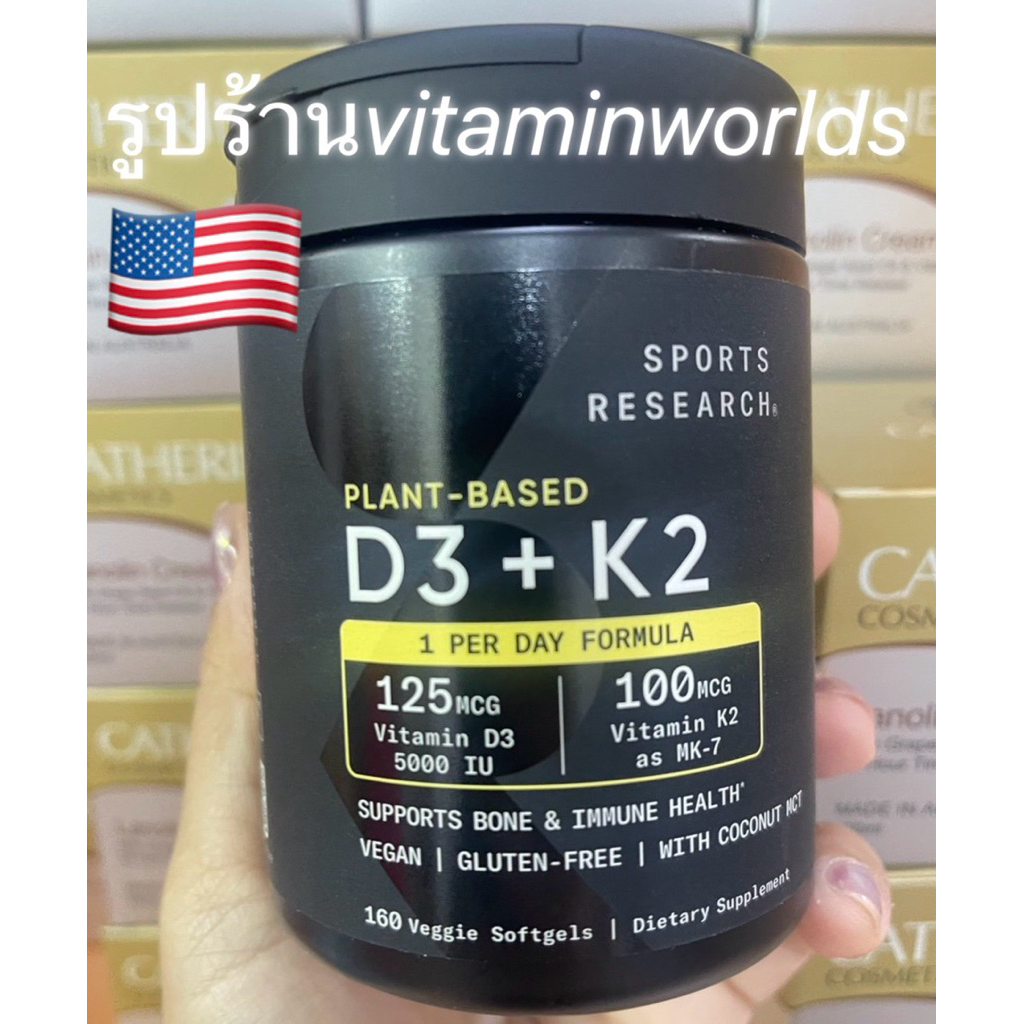 D3 +K2 จากอเมริกา ยี่ห้อSport Research ทำจากพืช ขนาด 160เม็ด