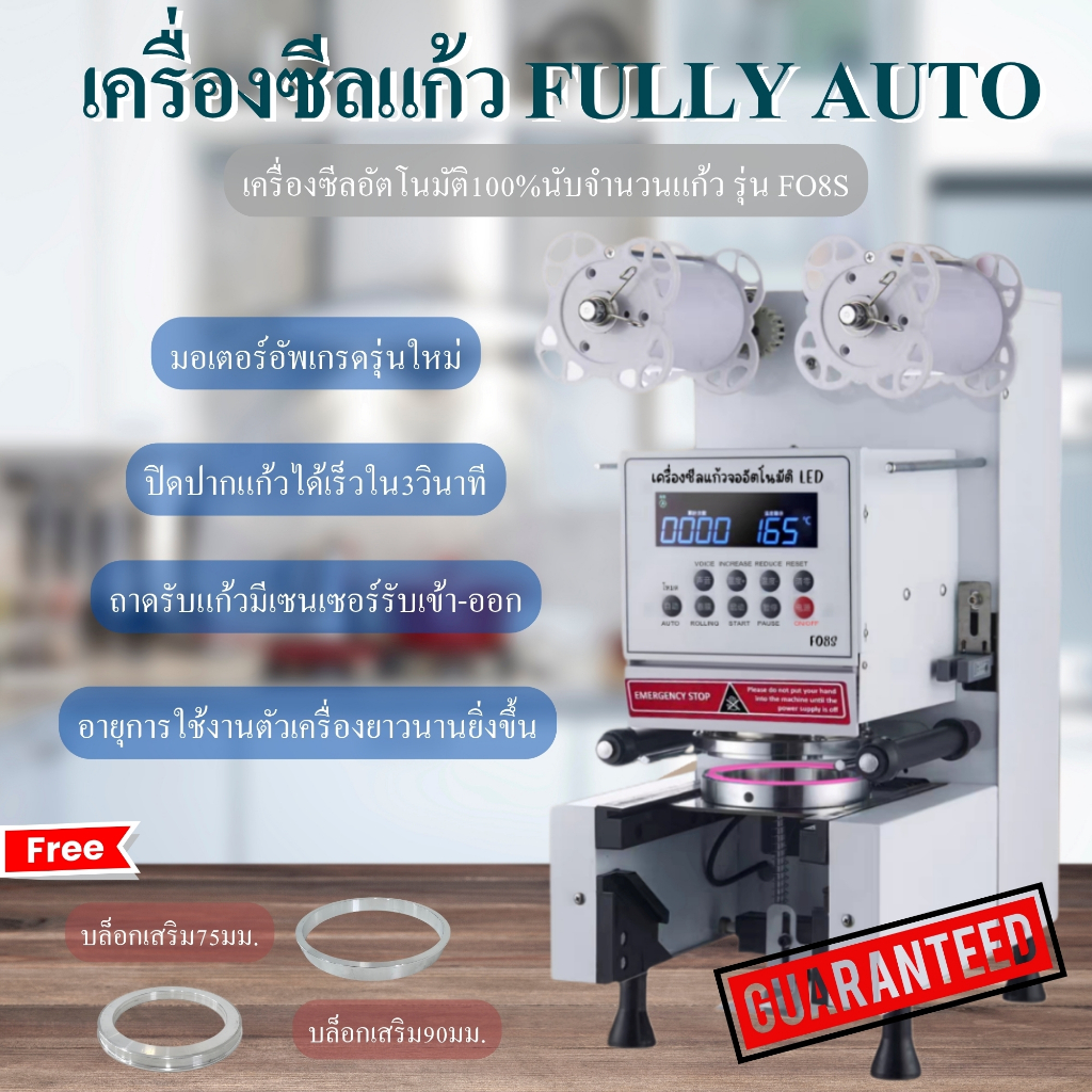 เครื่อง​ชีลฝาแก้วพลาสติก​ Full​ Automatic​ รุ่นF08S