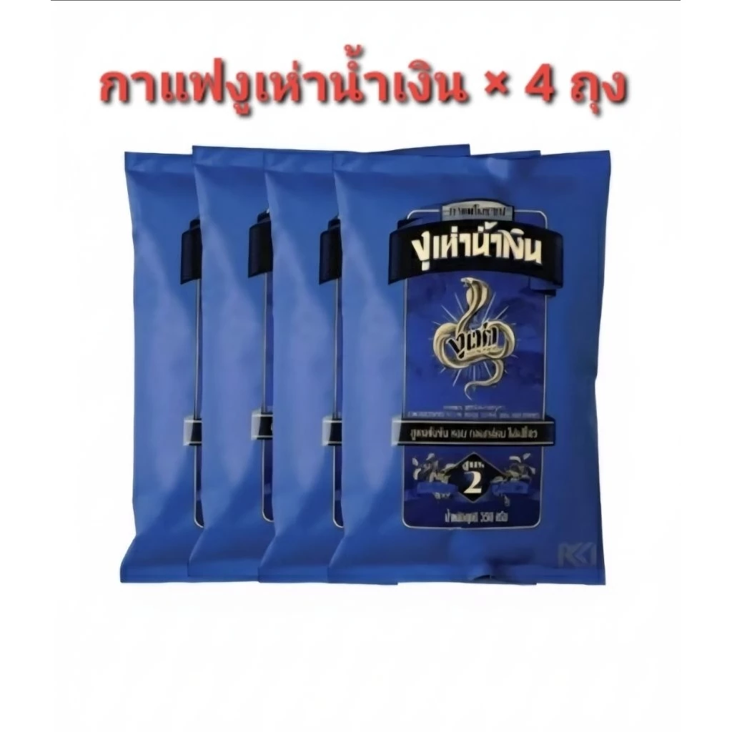 กาแฟโบราณงูเห่าน้ำเงิน×4ถุง