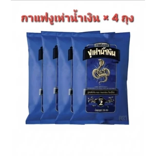 กาแฟโบราณงูเห่าน้ำเงิน×4ถุง