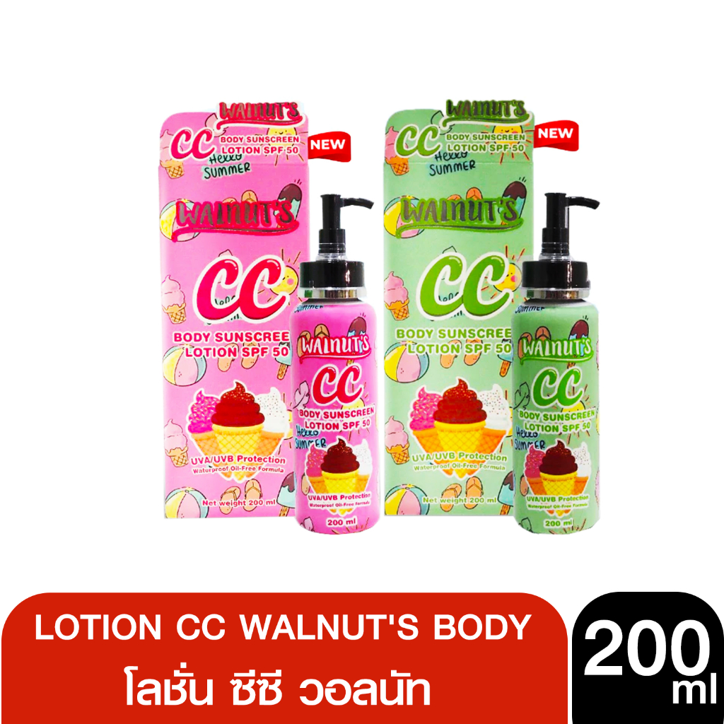 Sunsmilebeauty ซีซี วอลนัท SPF50 Lotion CC walnut's body sunscreen 200ml.