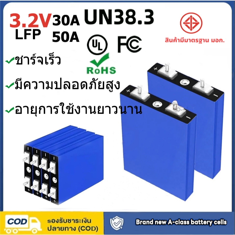 【รับประกัน 3 ปี】แบตเตอรี่ LiFePo4 3.2V 30Ah 50A Lithium UPS​ Battery รถกอล์ฟ​ ระบบโซล่าเซลล์ แถมฟรีน็อต สินค้าใหม่