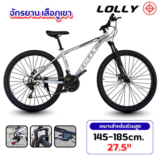 จักรยานเสือภูเขา จักรยาน วงล้อ 24,27.5 นิ้ว Lolly รุ่น S10 21sp. เลือกวงล้อดีๆนะคะ จักรยานออกกำลังกาย ปั่นทางไกล30กิโล