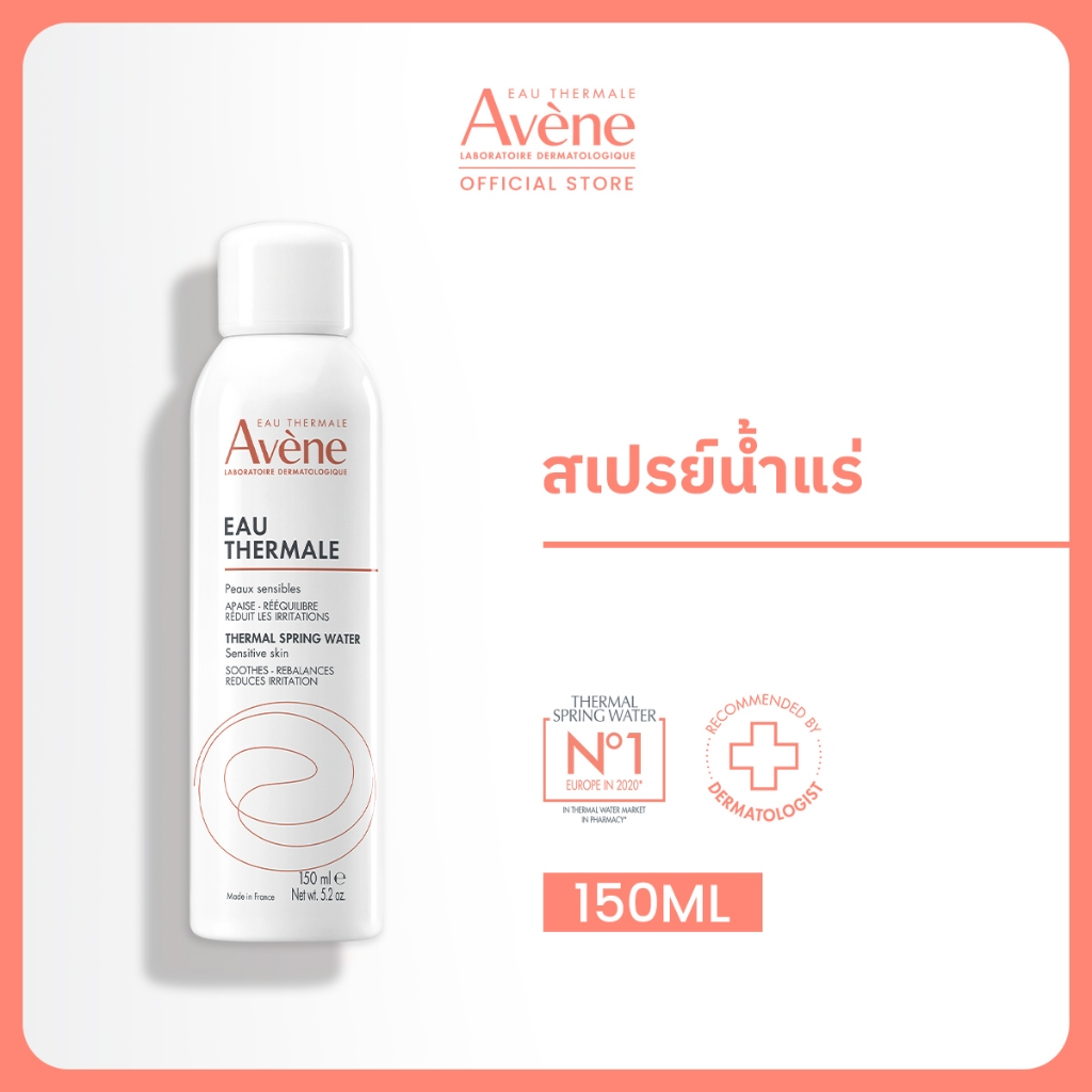 Avene Thermal Spring Water 150ml สเปรย์น้ำแร่ปลอบประโลมผิว ลดการระคายเคือง