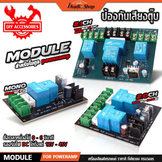 กันตุ๊บ 2.1CH 2.0CH MONO กันตุ๊บลำโพง ตัดเสียงตุ๊บลำโพง ป้อง…