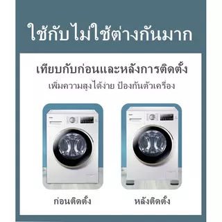 ขารองเครื่องซักผ้า รองตู้เย็น รองโต๊ะ เพิ่มความสูง กันลื่น ลดเสียงลดแรงกระแทก 4 ชิ้นา