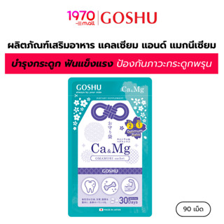 [CLERANCE 1 แถม 1] [30 วัน/90 เม็ด] GOSHU OMAMORI ผลิตภัณฑ์เ…