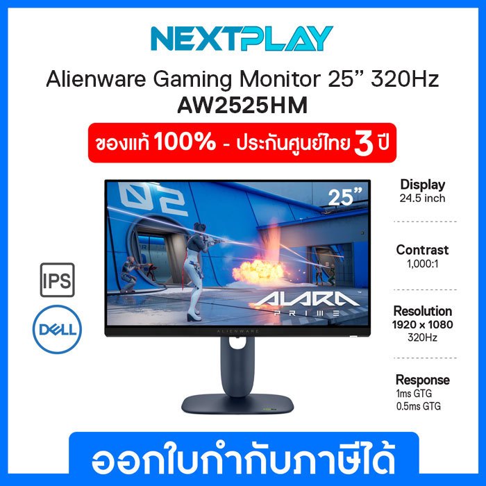 Dell Gaming Monitor Alienware AW2525HM 25" FHD 320Hz G-Sync เดลล์ จอมอนิเตอร์เกมมิ่ง 27นิ้ว ประกัน 3