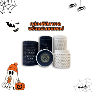 กล่องเก็บซิลิกาเจล พร้อมเซนเซอร์วัดอุณหภูมิ ความชื้น Silica …