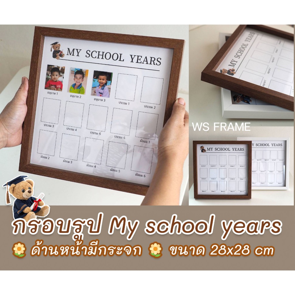 My school years กรอบรูปวัยเรียน กรอบรูปนักเรียน กรอบรูปวัยเด็ก เก็บทุกเรื่องราวการเติบโตของลูก **ติดรูปขนาด 2 นิ้ว**