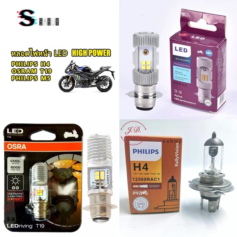 Sabuy แท้  หลอดไฟหน้ารถมอเตอร์ไซค์ LED ฟิลิปส์ H4 OSRAM ออสแรม M5 (T19, P15d) 6/7W แสงขาว 6500K รับป