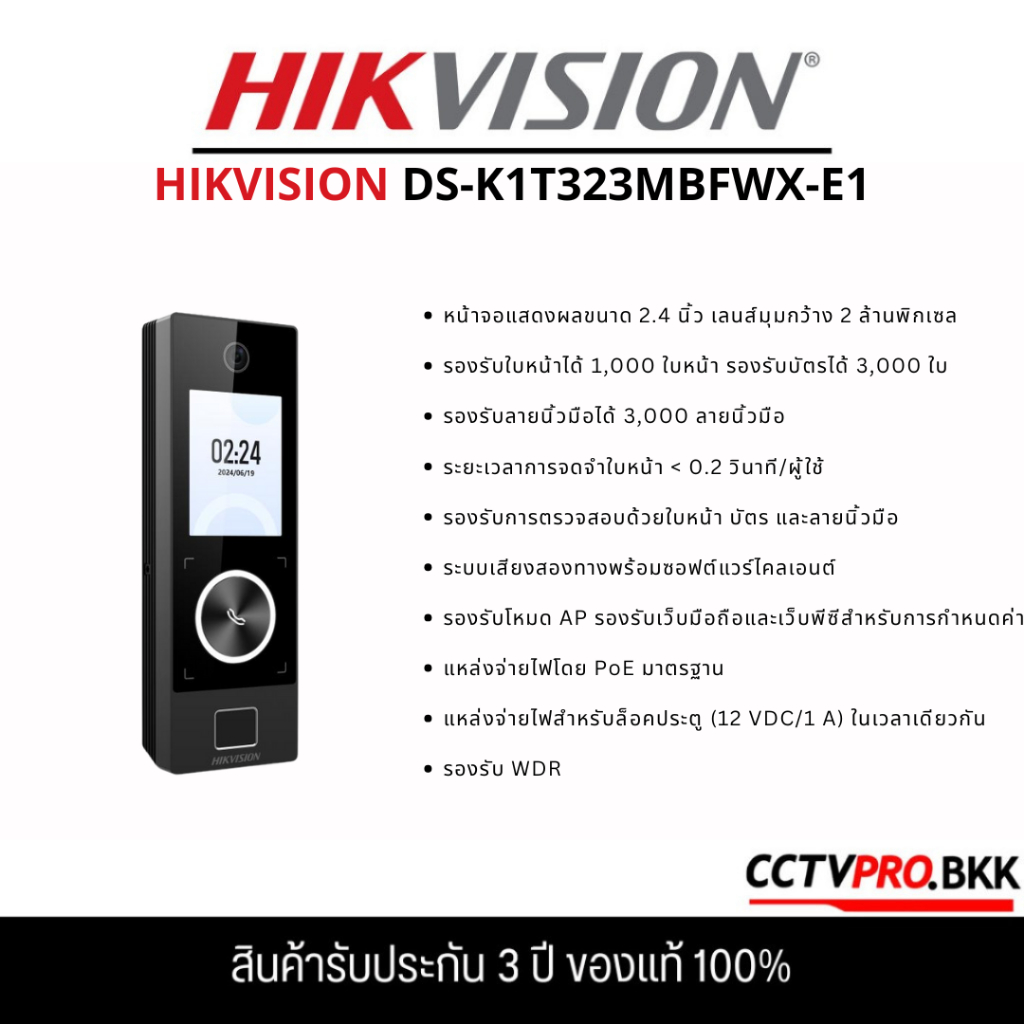 HIKVISION DS-K1T323MBFWX-E1 เครื่องสแกนใบหน้า Value Series หน้าจอ 2.4 นิ้ว 2 MP