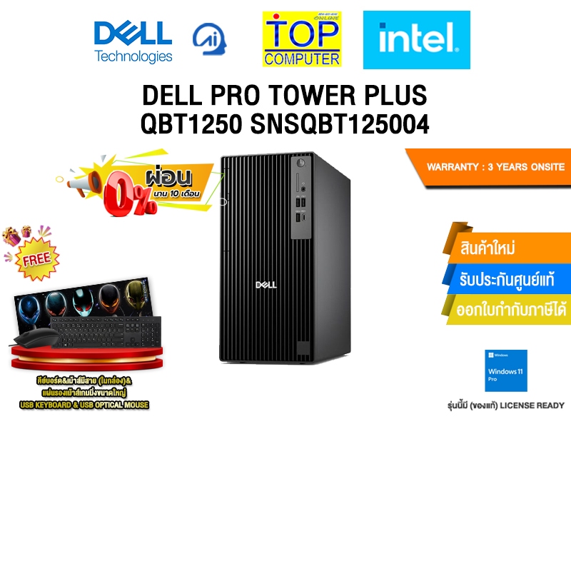 [ผ่อน 0% 10 ด.]DELL PRO TOWER PLUS QBT1250 SNSQBT125004 /Ultra 7 265/ประกัน 3 Years Onsite