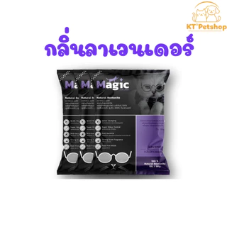 Magic เมจิก ทรายแมวเบนโทไนท์พรีเมี่ยม 10ลิตร 3 ถุง ฝุ่นน้อย จับตัวเป็นก้อนไว