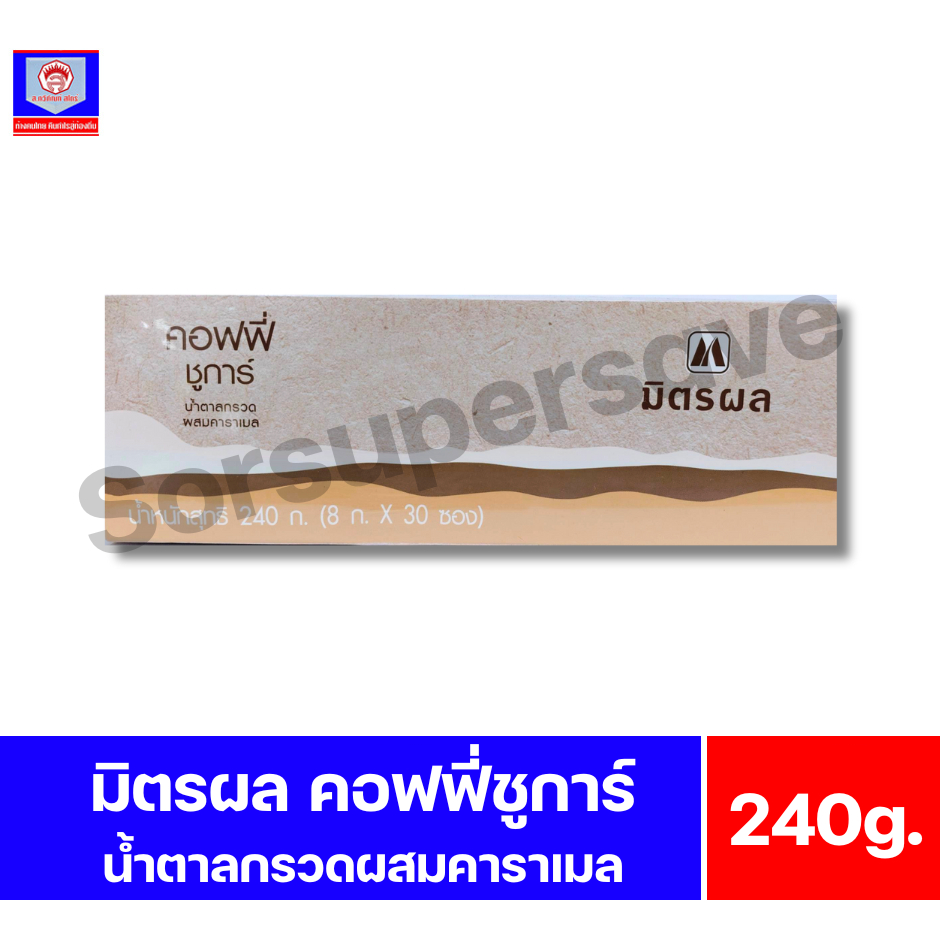 มิตรผล  น้ำตาลซอง คอฟฟี่ ชูก้าร์ กรวดผสมคาราเมล (8gx80ซอง) หยกออนไลน์
