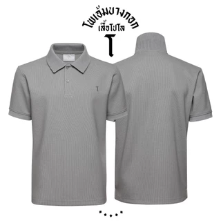 เสื้อโปโล สระโอสำหรับสุภาพบุรุษ ปก "นี่ยังไม่เกร็งนะครับ"