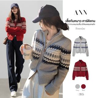 เสื้อกันหนาว คาร์ดิแกน คอปีน ซิป2ทาง (ไม่มีกระเป๋า) แขนจั๊ม …