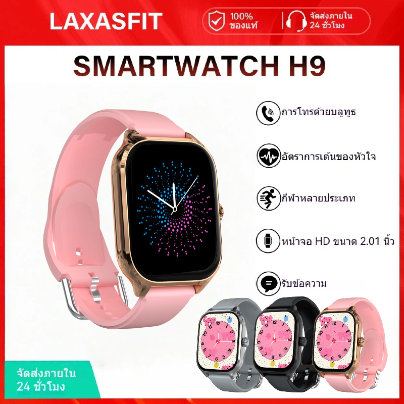 Laxasfit H9 Pro Max | 1.85" | นาฬิกา | Band | Bluetooth | จอสัมผัส | Xiaomi | for Men