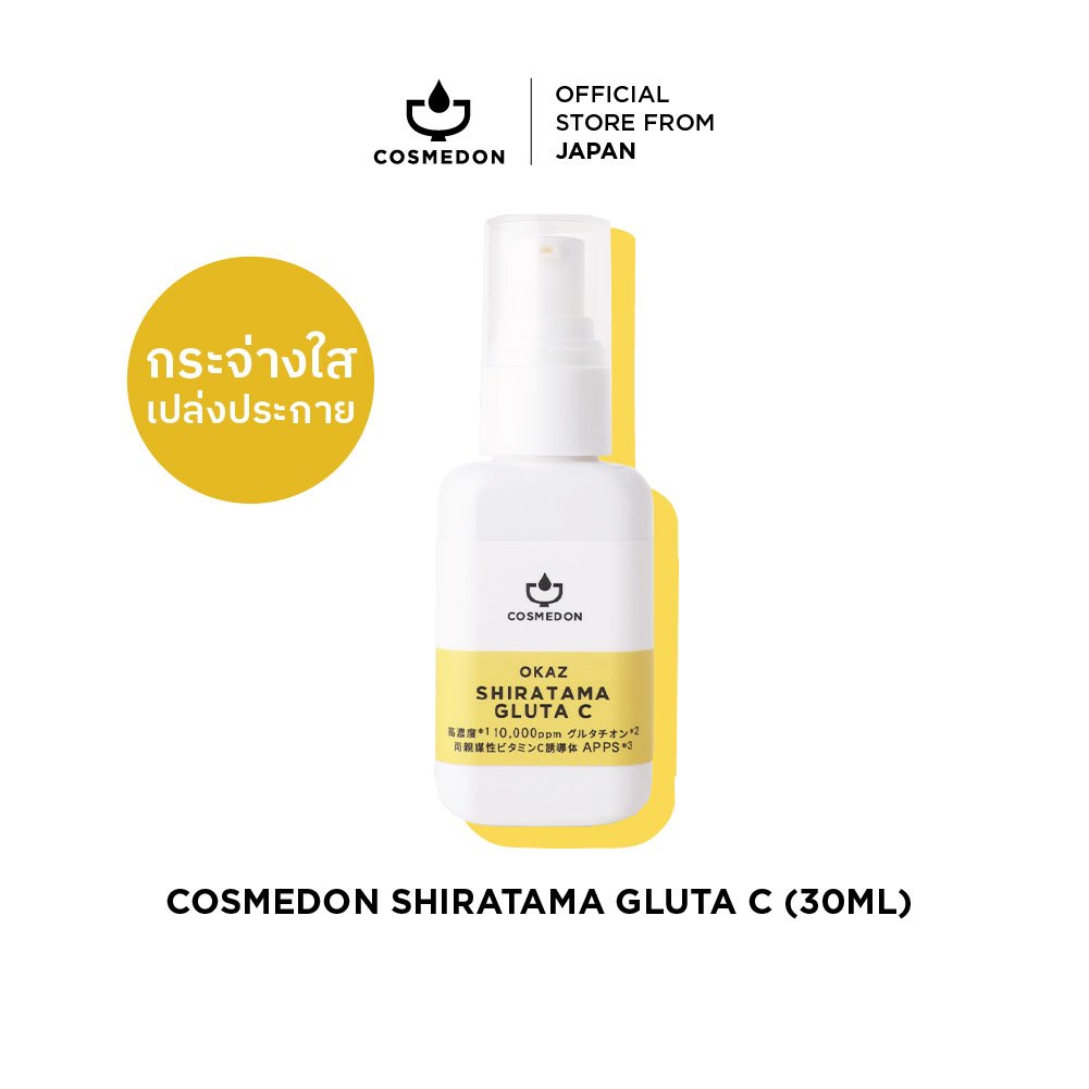 COSMEDON SHIRATAMA GLUTA C 30ML. คอสเมดอน ชิราตามะ กลูต้า ซี