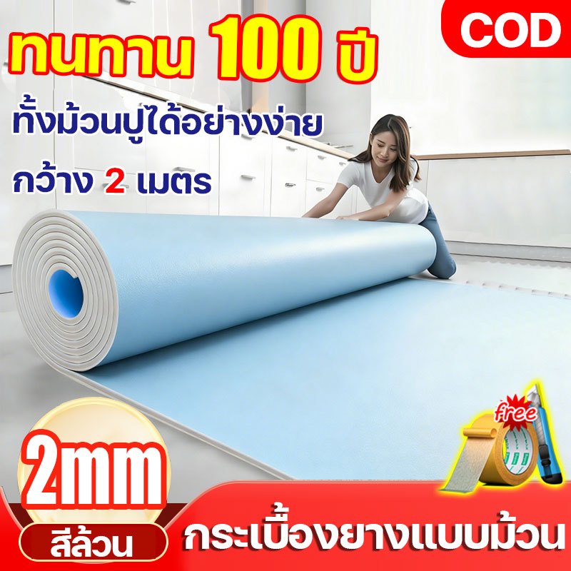 🥇การปูพื้นซีเมนต์โดยตรง🥇กระเบื้องยางแบบม้วน pvc หนา 2 มิล กันลื่น ฟอร์มอลดีไฮ 0% กว้าง 2 เมตร เสื่อน้ํามันปูพื้น
