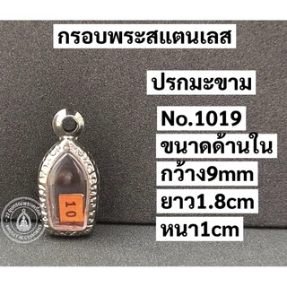 กรอบพระสแตนเลส ลายไทย กรอบพระปรกมะขาม พระรอดลำพูน