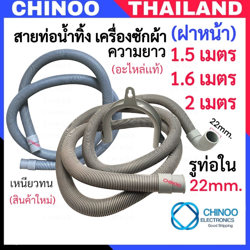 NB-01-04 Small ฝาหน้า สายท่อน้ำทิ้ง  2m. 1.6m. 1.5m.  ขนาดเล็ก รูท่อ2.2 ซม. เเท้ทน ทาน ท่อน้ำทิ้ง เค